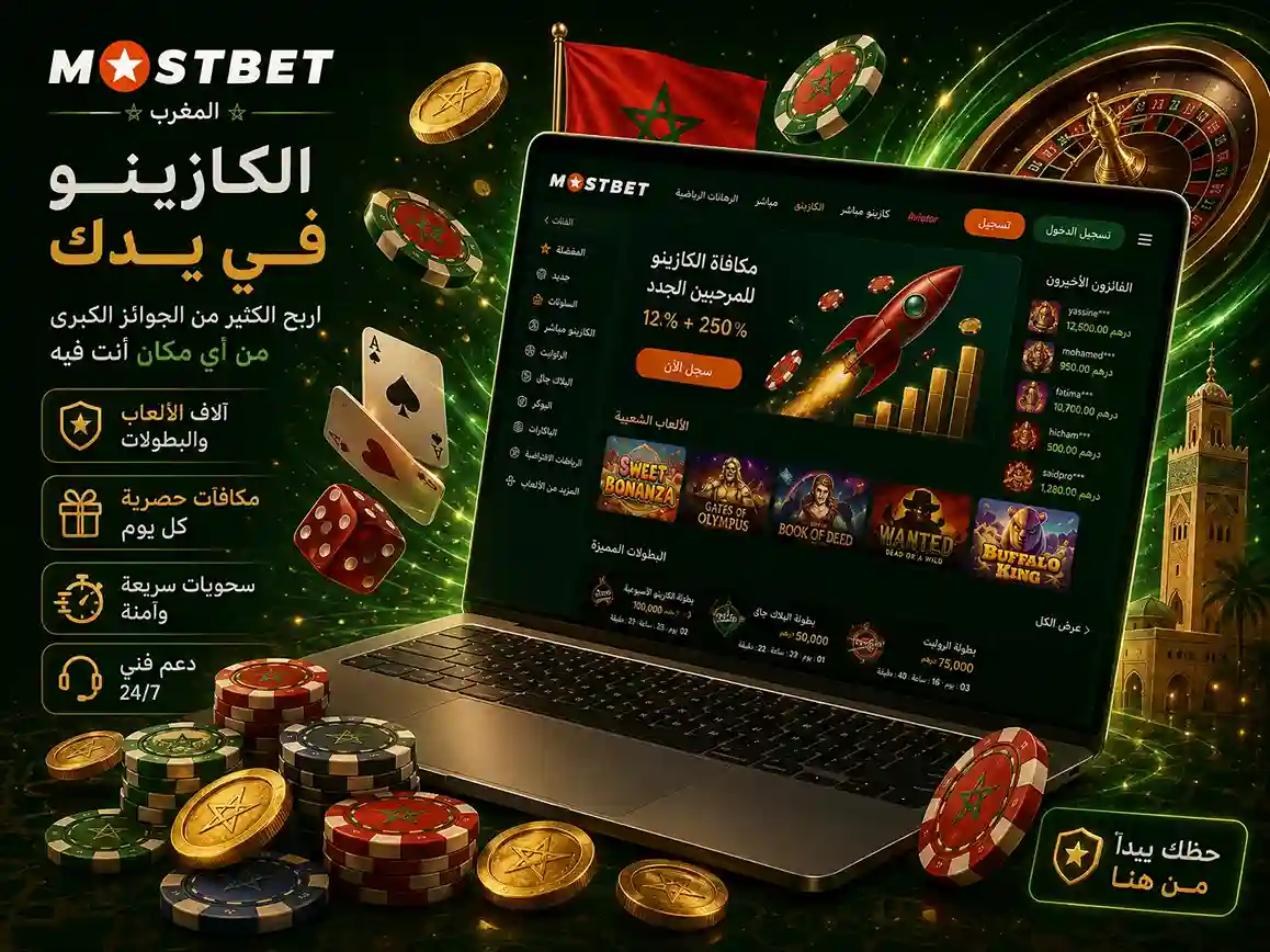 نموذج التسجيل في موستبيت المغرب